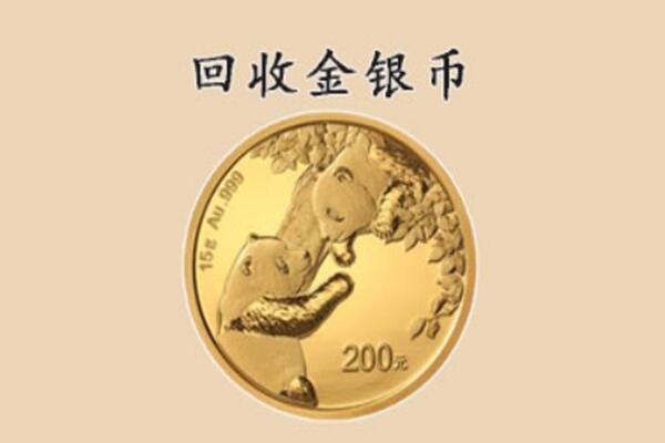 南票区回收金币